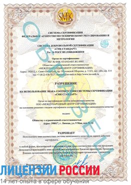 Образец разрешение Ленинск Сертификат ISO 9001